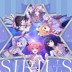 シリウス (ゲームミュージック) / ゲームアプリ『ワールドダイスター 夢のステラリウム』Vocal Album Vol.4「シリウスの輝きのように」