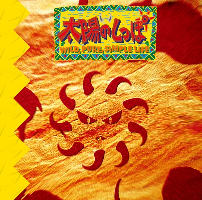 ORIGINAL SOUNDTRACK / オリジナル・サウンドトラック / 太陽のしっぽ オリジナル･サウンドトラック（LP） / Tail of the Sun(LP)
