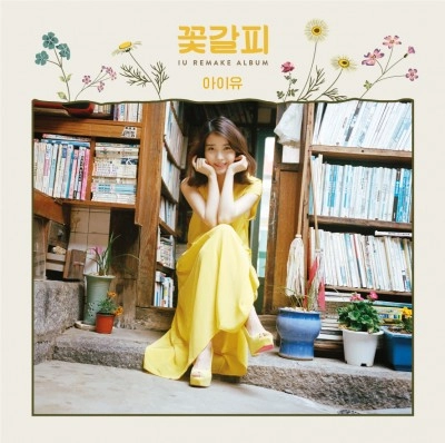 IU / FLOWER