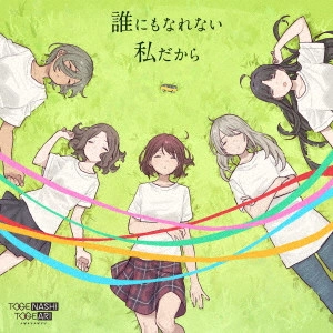 トゲナシトゲアリ / 誰にもなれない私だから / I'M NOBODY