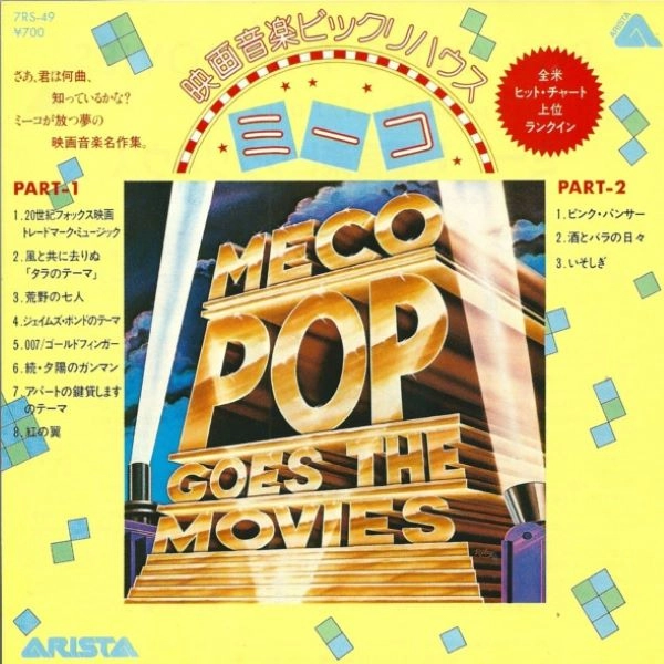 MECO / ミーコ / 映画音楽ビックリハウス