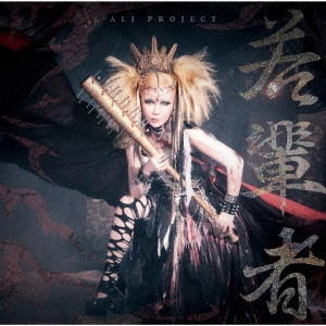 ALI PROJECT / 若輩者 / JAKUHAI MONO