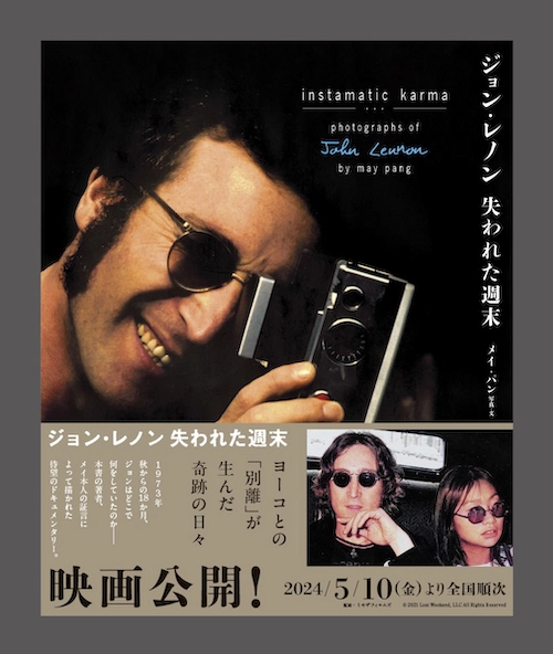 JOHN LENNON / ジョン・レノン / 失われた週末