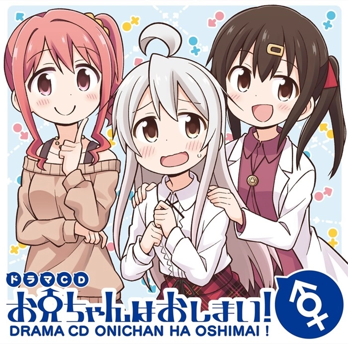 NEKOTOFU / ねことうふ / ドラマCD お兄ちゃんはおしまい！