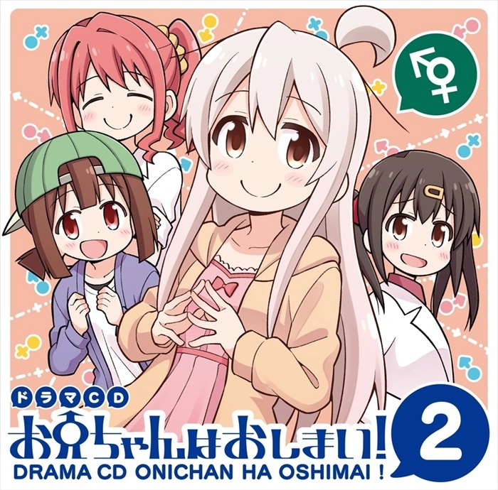 NEKOTOFU / ねことうふ / ドラマCD お兄ちゃんはおしまい！２