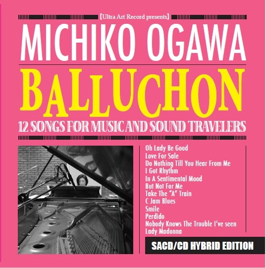 MICHIKO OGAWA / 小川理子 / バルーション -SACD/CD HYBRID EDITION- / BALLUCHON SACD/CD HYBRID EDITION