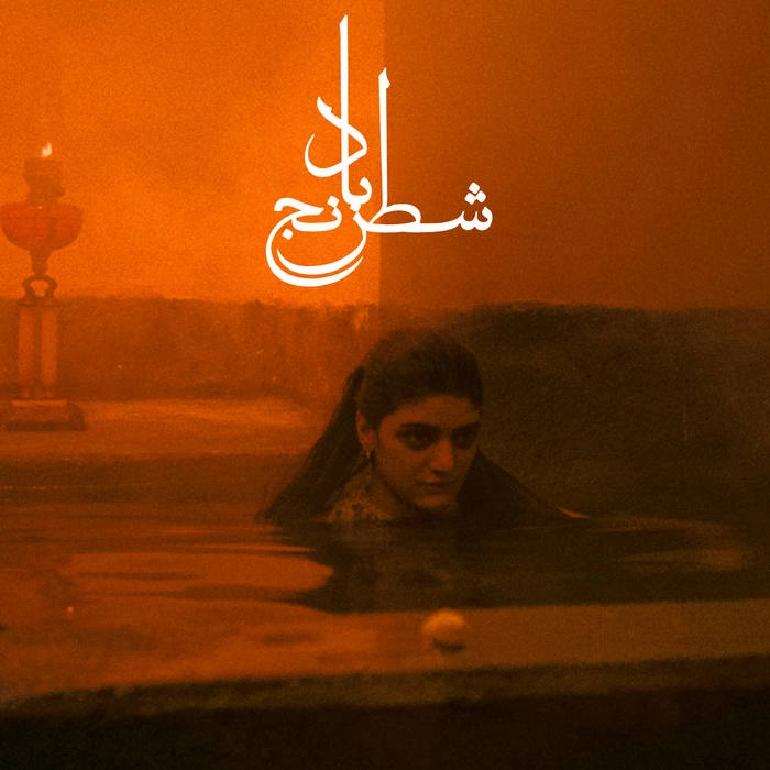 MOHAMMAD REZA ASLANI & SHEYDA GHARACHEDAGHI / CHESS OF THE WIND