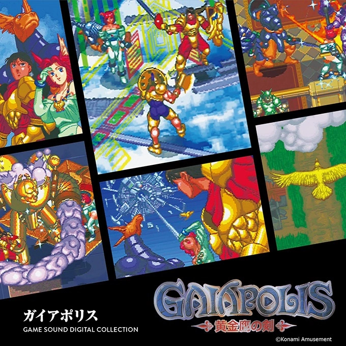 GAME MUSIC / (ゲームミュージック) / ガイアポリス GAME SOUND DIGITAL COLLECTION
