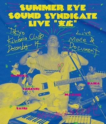 Summer Eye / SUMMER EYE SOUND SYNDICATE 年末単独公演「末広」（Blu-ray）