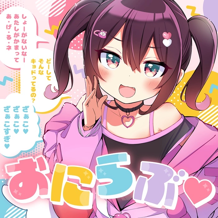 choko / ちょこ / おにらぶ