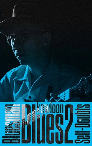 SzeChai "Bluesman" / 藍調人 / 九龍藍調二 ： 習慣自卑 / Kowloon Blues 2 : Self-Doubts