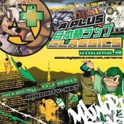 DJ REO / A PLUS 90'S 日本語ラップCLASSICS VOL.3