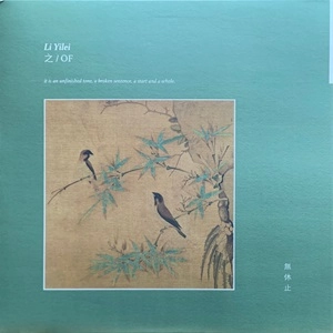 LI YILEI / リー・イーレイ / 之 / OF