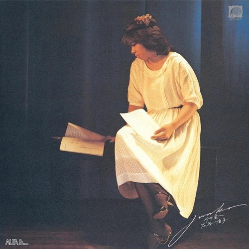 JUNKO HIROTANI / 広谷順子 / その愛に…（LP）