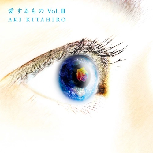 AKI KITAHIRO / 北広アキ / 愛するものVol.Ⅲ