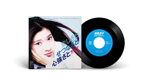 RYOKO SHINOHARA with t.komuro / 篠原涼子 with t.komuro / 恋しさと せつなさと 心強さと（7"）
