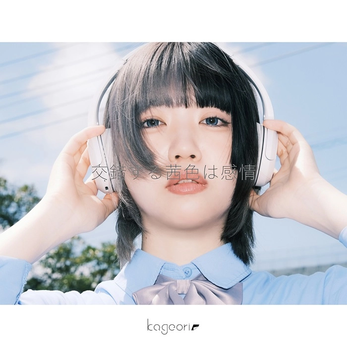 kageori / 交錯する茜色は感情
