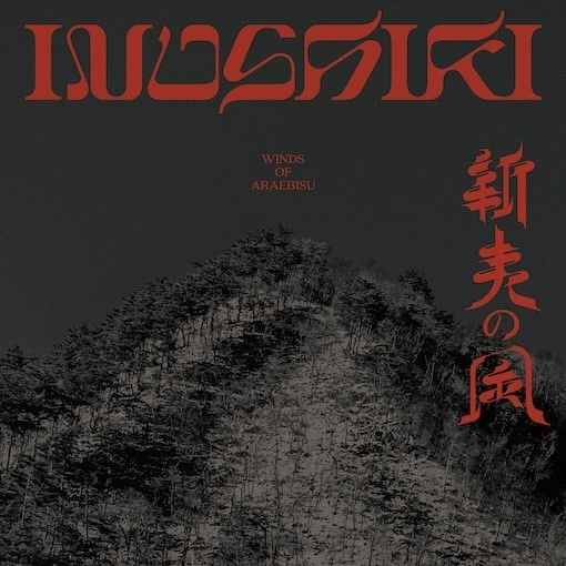 INUSHIKI / 犬式 / 新夷の風（LP）