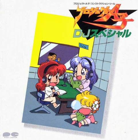 MIKI ITO / 伊藤美紀 / プロジェクトA子/DJスペシャル