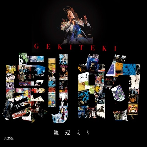 ERI WATANABE / 渡辺えり / 劇的-GEKITEKI-
