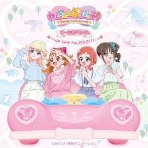 (ANIMATION MUSIC) / (アニメーション音楽) / わんだふるぷりきゅあ! ボーカルアルバム ~We are わんだふる!!!!~ / WONDERFUL PRECURE! VOCAL ALBUM -WE ARE WONDERFUL!!!!-