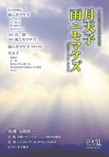 SHUICHI TOMA / 当間修一 / 千原英喜作品全集 特別盤 - 月天子／雨ニモマケズ