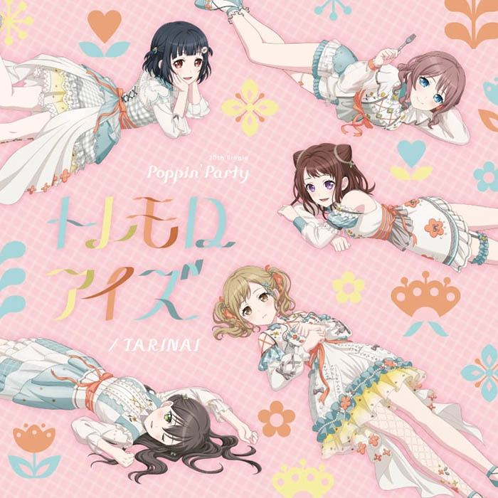 Poppin'Party / TARINAI / トレモロアイズ（通常盤）