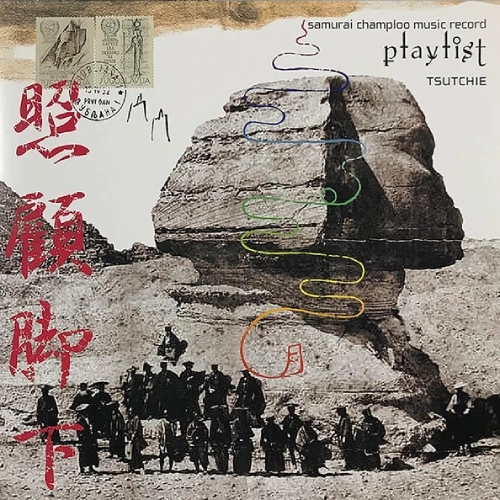 Tsutchie / samurai champloo music record “playlist”
