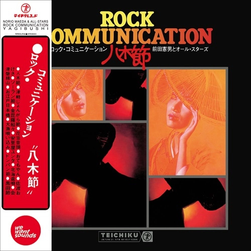 NORIO MAEDA / 前田憲男 / ROCK COMMUNICATION YAGIBUSHI (LP)
