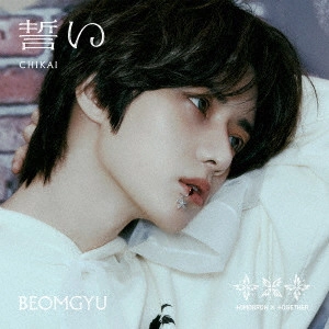 TOMORROW X TOGETHER / 誓い (CHIKAI)