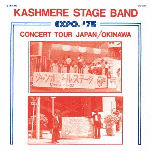 KASHMERE STAGE BAND / カシミア・ステージ・バンド / エキスポ ’75 コンサート・ツアー ジャパン/沖縄 (LP)