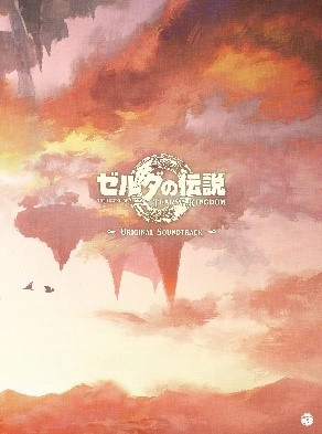 GAME MUSIC / ゼルダの伝説 ティアーズ オブ ザ キングダム オリジナルサウンドトラック（初回限定盤 9CD+USB）