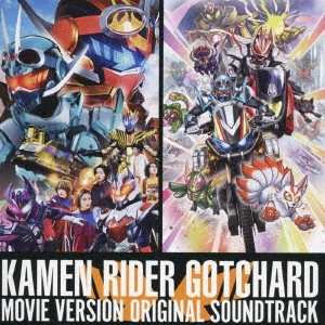 HIROSHI TAKAGI / 高木洋 / 仮面ライダーガッチャード 劇場版 オリジナル サウンドトラック
