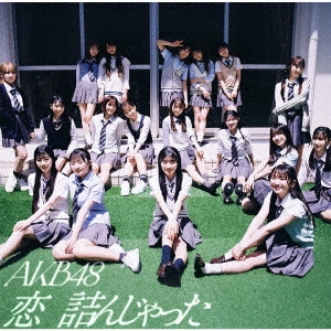 AKB48 / 恋 詰んじゃった / KOI TSUNJATTA