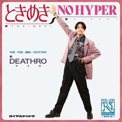 DEATHRO / ときめき（7"）