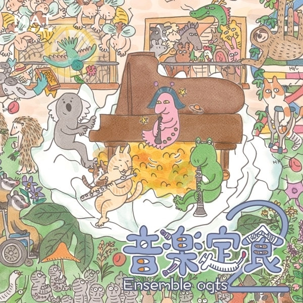 Ensemble ogts / アンサンブルogts / 音楽定食2