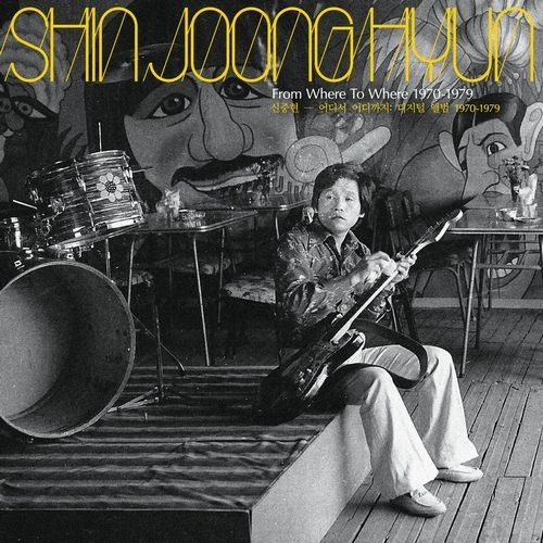 SHIN JOONG HYUN / シン・ジュンヒョン / FROM WHERE TO WHERE: 1970-79 (COLOR LP) / FROM WHERE TO WHERE: 1970-79