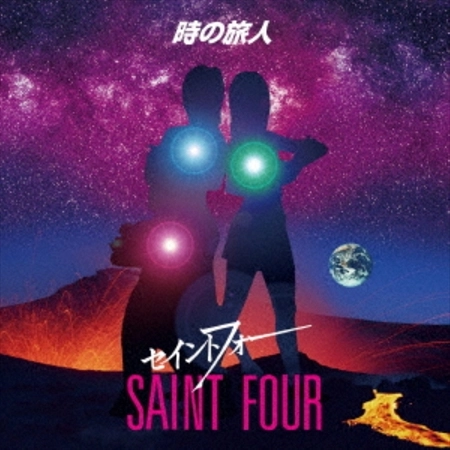 Saint Four / セイントフォー / 時の旅人 [名盤1100円]