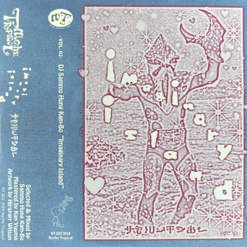 DJ サモハンキンポー / イマジナリー･アイランド / IMAGINARY ISLAND