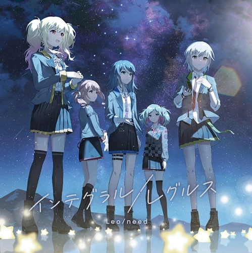 Leo/need / インテグラル / レグルス