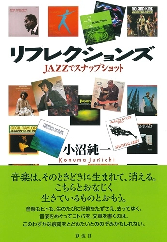 KONUMA JUNICHI / 小沼純一 / リフレクションズ