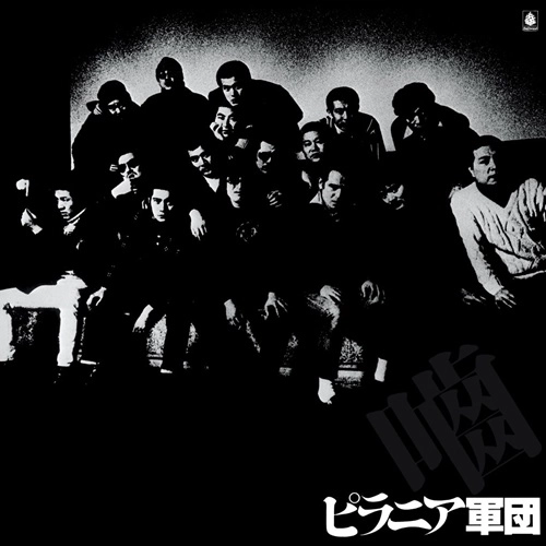 ピラニア軍団 / ピラニア軍団（LP）