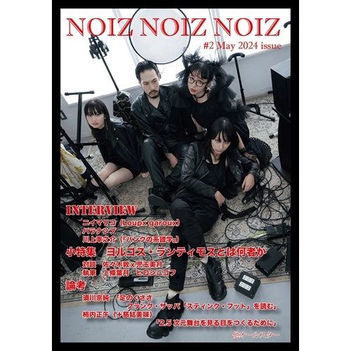 NOIZ NOIZ NOIZ / NOIZ NOIZ NOIZ #2