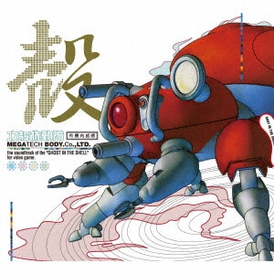 GAME MUSIC / (ゲームミュージック) / "攻殻機動隊~ビデオゲーム・サウンドトラック MEGATECH BODY CD.,LTD."