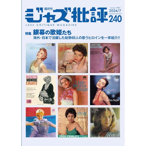JAZZ CRITIQUE MAGAZINE / ジャズ批評 / 240号 銀幕の歌姫たち