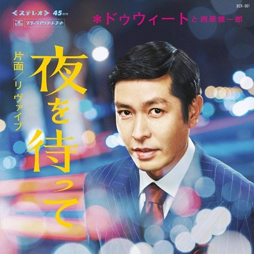 Dweet & Kenichiro Nishihara / Dweet & 西原健一郎 / 夜を待って / RE:Vibe / YoruWoMatte / RE:Vibe