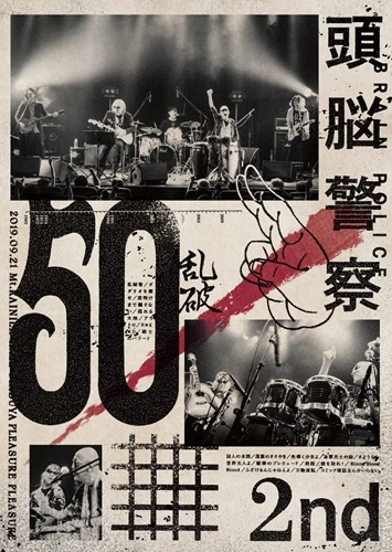 Brain Police / 頭脳警察 / 頭脳警察 50 2nd