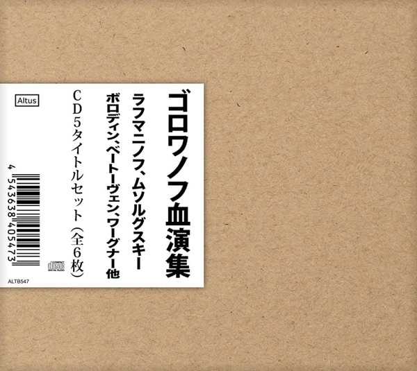 NIKOLAI GOLOVANOV  / ニコライ・ゴロワノフ / ゴロワノフ管弦楽作品演集（6CD）