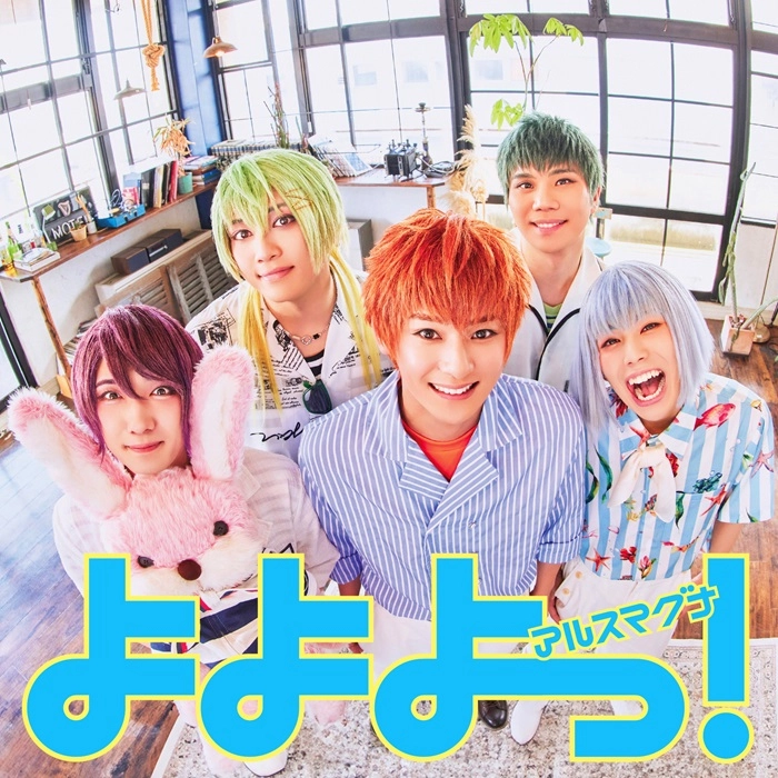 ARSMAGNA / アルスマグナ / よよよっ！【TYPEB】通常盤