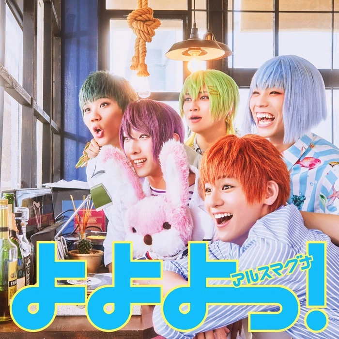 ARSMAGNA / アルスマグナ / よよよっ！【TYPEA】DLカード付 限定盤